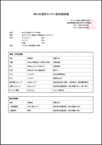 OEM健康食品|規格書